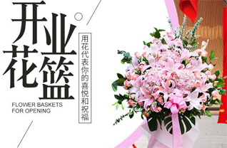 四川成都邛崃市孔明乡花篮配送